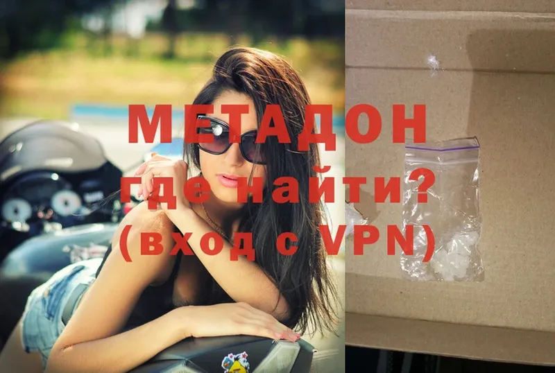 Метадон кристалл  Владивосток 